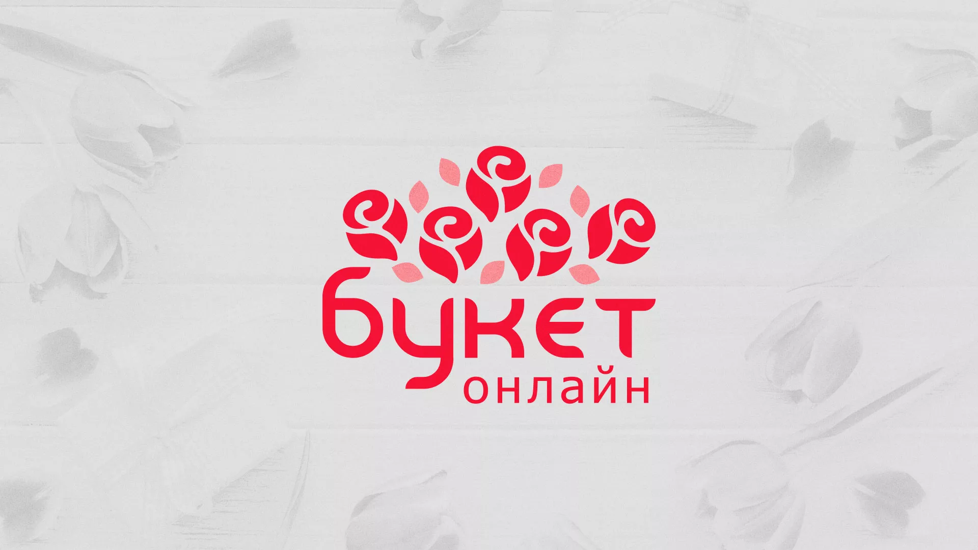 Создание интернет-магазина «Букет-онлайн» по цветам в Североморске